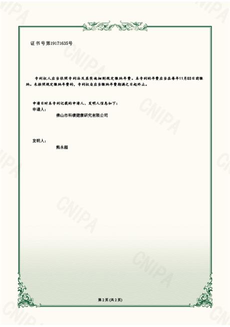 医疗级氢氧机实用新型专利-2
